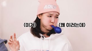 [TWICE/나연] 왜 풍선이 안 불어지지??