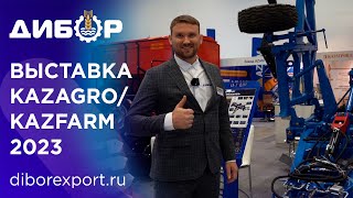 Выставка KazAgro - KazFarm 2023. Обзор на КПГ-7 "Дибор"