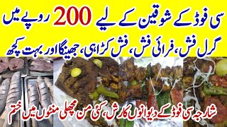 Sharjah sea food || Famous Fry fish, Grill fish at Lee market karachi @ridarabail