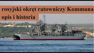 rosyjski okręt ratowniczy Kommuna - opis i historia