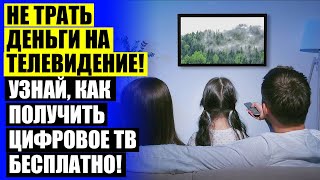 ТЕЛЕВИЗИОННАЯ АНТЕННА ДЛЯ ДАЧИ ДО 100