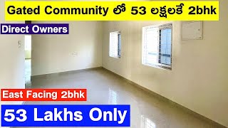 Gated Community లో 53 లక్షలకే 2bhk అమ్మబడును || 53 LAKHS ONLY || Low Price Flat For Sale