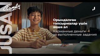 Jusan Family. Семейная карта для тебя — возможности для тебя.