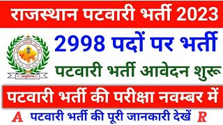 Rajasthan Patwari Vacancy 2023 New || पटवारी भर्ती के आवेदन शुरू देखें ||