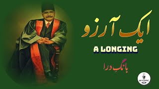 Baang-e-Dara: 19 | Aik Arzoo | Allama Iqbal | AN Classic Studio