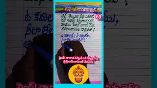 సుందర కాండ lyrics 69 #handwriting #devotional #telugu