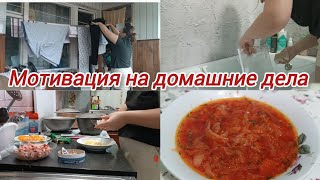 Мотивация на уборку и готовку🧽💚