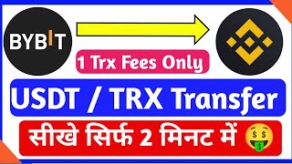 How to Transfer Tron (Trx) From Bybit to Binance | How to Transfer Usdt Bybit to Binance | CBO