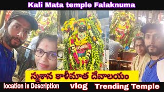 Falaknuma khali mandir & స్మశాన  కాళీమాత దేవాలయం