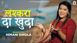 Lashkra Da Khuda | Himani Singla | Lyrical | Amrit Dhariwal | Deepak Gharu @AlphaOmegaRecords