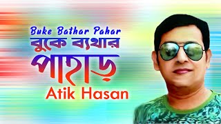 Buke Bathar Pahar । বুকে ব্যথার পাহাড় । Atik Hasan । Bangla New Video Song 2020