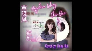 Chi Dao - Angeline Wong (Cover by Henz Xu)