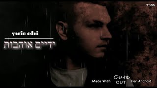 ירין אדרי - ידיים אוהבות 🎤