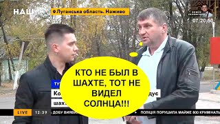 Шахтер с Луганской области: Шахтеров превратили в нищих!! Нам не выплачивают зарплату!!