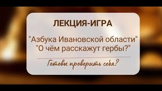 О чём рассказывают гербы | Сергей Беляков