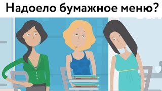 Надоело обычное меню в ресторанах? Как мы вас понимаем!