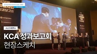 [현장스케치] KCA 성과보고회 (Korea Communications Agency) Annual Event