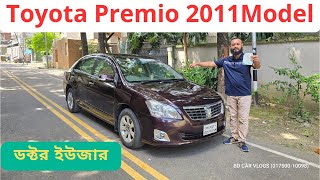 Toyota Premio 2011 Model Push start/ টয়োটা প্রিমিও ২০১১ মডেল used car Price in Bangladesh. #premio