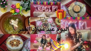 شركت معكم عيد ميلادي 🎂 انا الايامي حلوة 🎊🎉🎈عقبال 100سنة يارب بالافراح وسعادة happy birthday 6/3