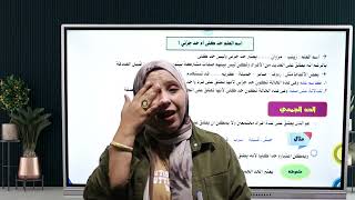 شرح الحدود المنطقية للصف الثانى الثانوى مادة فلسفة ومنطق نظام حديث مع د.زينب عاطف