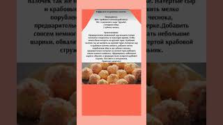 #youtubeshorts #рецепт #вкуснаяминутка #ксюшакулинар #shortvideo