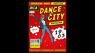 DANCE CITY Борисов 19 03 2022