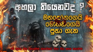 Holman katha sinhala srilanka 2023 | srilanka new sathya holman katha | real ghost story sinhala