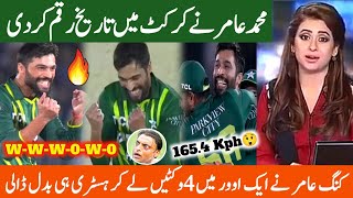 Muhammad amir ne cricket me tarikh raqam kardi😲 | M amir dangerous bowling in wc 2024