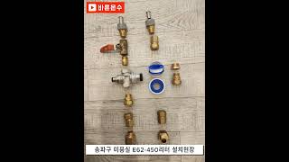 바른온수 - 송파구 미용실 전기온수기 설치 리뷰 (프로윈 E62-450L)