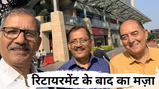 रिटायरमेंट के बाद का मजा|| Post Retirement Fun|| Retirement Planning