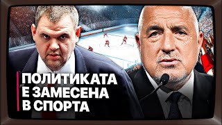 Борба за Българския спорт с Мартин Миланов - От Играч до Президент #14 епизод 📺