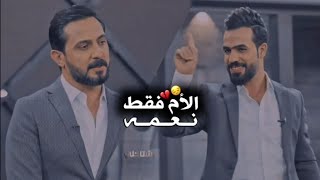 جديد حكيم الفريجي قصيدة الام |الام فقط نعمة 💔☹️|اشتاگلي