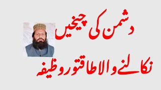 Dushman Ko Zaleel Karne Ka Wazifa | Dushman Se Nijat Ka Amal