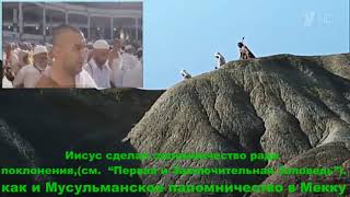 Мусульмане ближе к Иисусу Христу