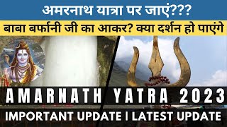 Amarnath Yatra 2023 ! अमरनाथ यात्रा पर जाएं या न जाएं ! Amarnath Yatra 2023 Latest News !