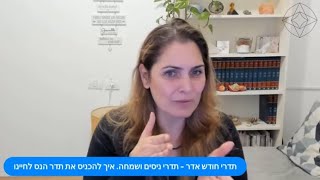 תדרי חודש אדר - תדרי ניסים ושמחה. איך להכניס את תדר הנס לחיינו?😍