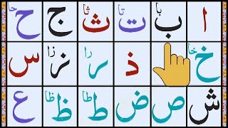 Arabic for kids-alphabet | Alif Baa Taa | Qaida Noorania Lesson 1 | Huroof Tahajji in Arabic