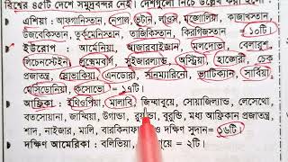 বিশ্বের সমুদ্র বন্দরহীন 45 টি দেশের নাম #বন্দর #সমুদ্রবন্দর