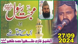 Muhabat-e-Mustafa | best Bayan by Molana Zaheer Ahmad Zaheer | 27-9-2024 | Muavia Cd Center