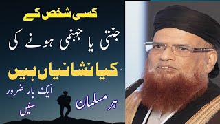 Mufti taqi usmani  || Jannati Aur jahannami ki Kya nishani ha || مفتی تقی عثمانی صاحب