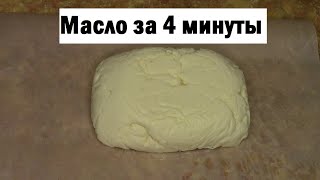 Где взять натуральное молоко и масло? Как быстро сделать масло самому?  Контрольная закупка