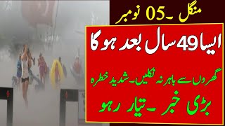 Torrential Rains Hailstorm in Upper Areas | Winters Smog and weather update| Pakistan Weather Report