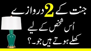 Jannat k 2 Darwazy Us Shakhs k Liye Khule Hoty Hain Jo | Urdu Quotes about Mother | Hadees on Maa