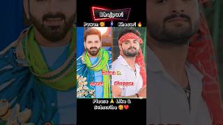 Pawan Singh Vs Khesari lal Yadav Full Comparison Shorts😱😱#ytshorts #pawansingh #shorts #shortsfeed