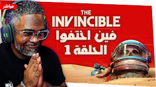 فين اختفت البعثة البداية THE INVINCIBLE