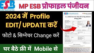 MPESB Profile Edit 2024|MPESB Profile Registration Edit 2024|MPESB Profile Panjiyan Photo Edit 2024