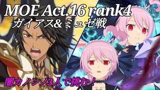 【テイルズオブアスタリア】ガイアス&ミュゼ（MOE Act.16 rank4）