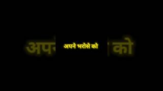 अपने भरोसे को बना ले भाई अपना | boy attitude shayari whatsapp status| #shorts #blackscreenstatus #4k