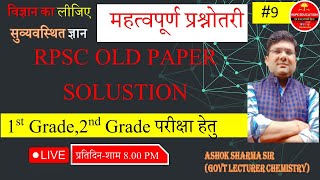 RPSC 1st Grade 2nd Grade  Chemistry Old  Paper Solution  Part -9th