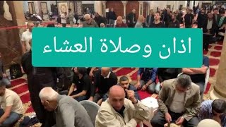 اذان وصلاة العشاء من المسجد الاقصى المبارك للشيخ يوسف ابو سنينة | الجمعة 1-11-2024م